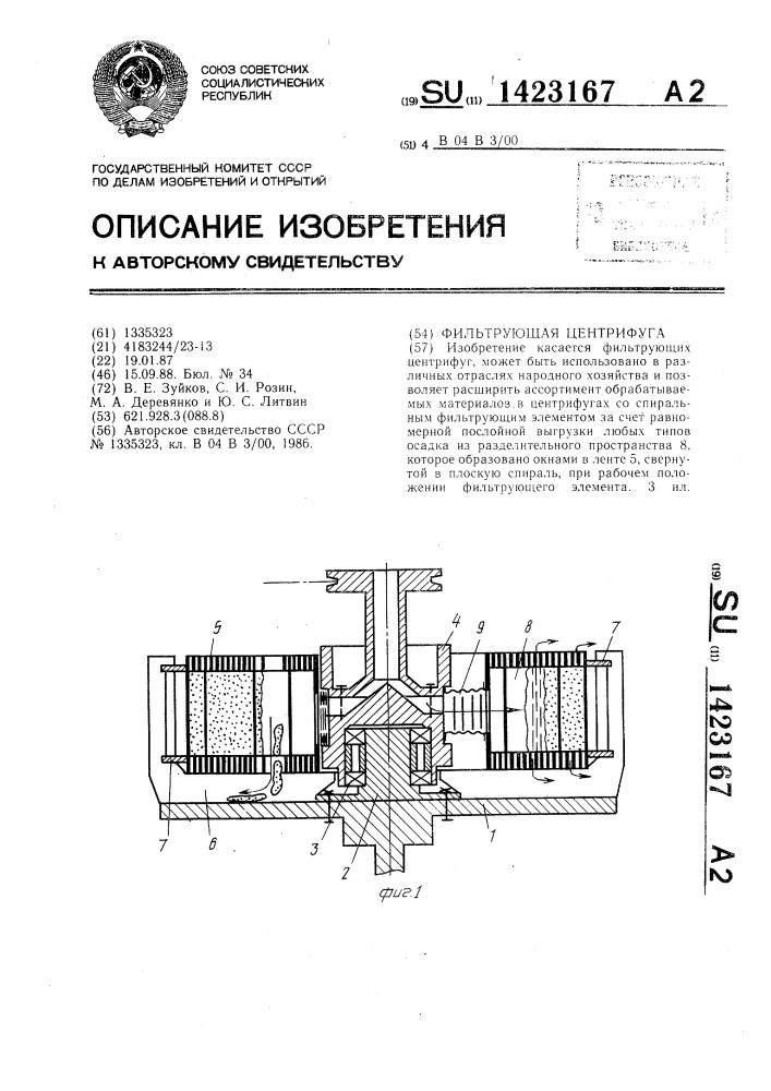 Фильтрующая центрифуга (патент 1423167)