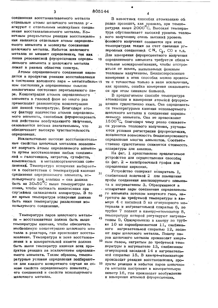 Способ атомно-флуоресцентногоанализа и устройство для егоосуществления (патент 805144)