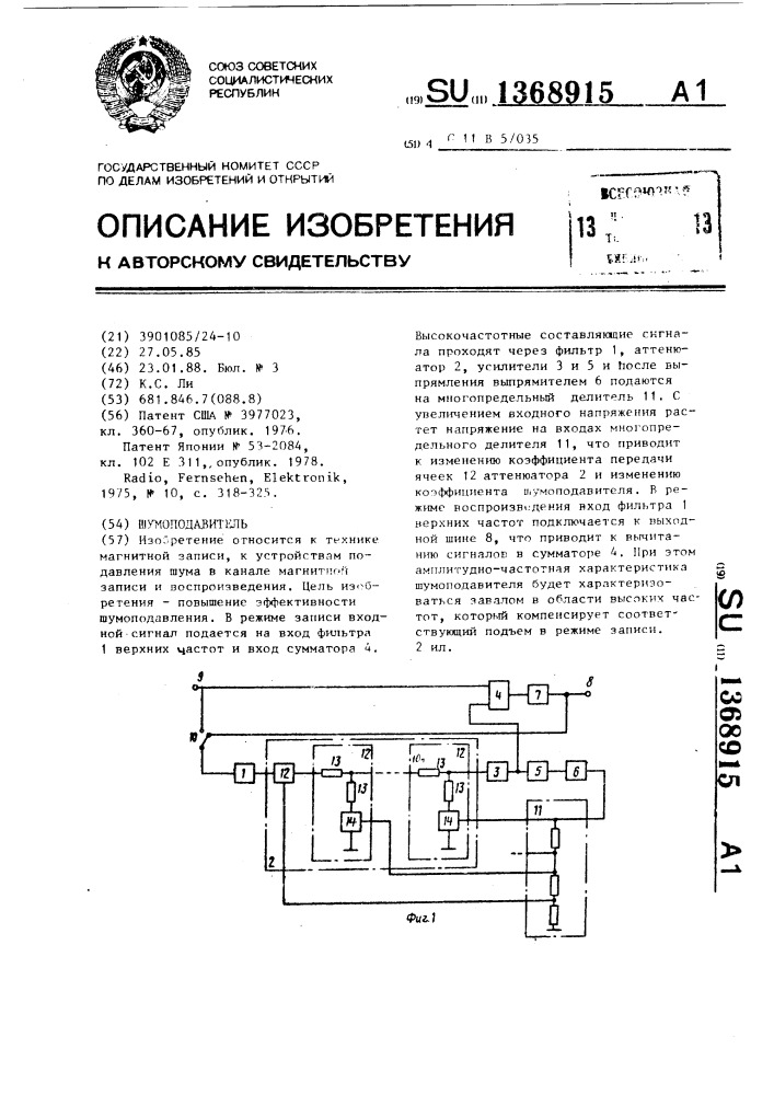 Шумоподавитель (патент 1368915)