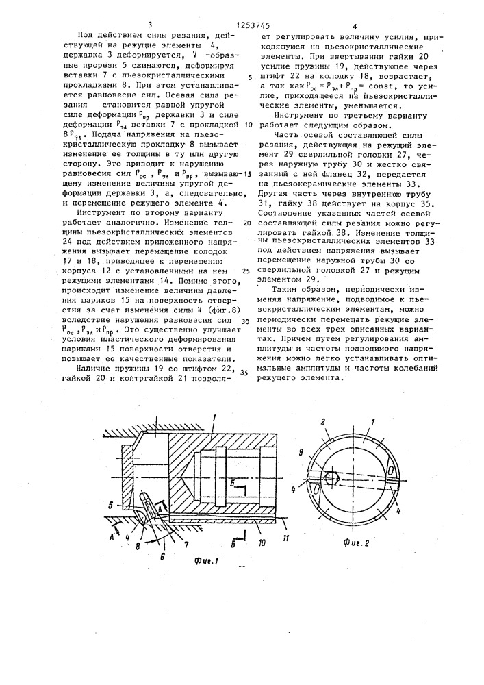 Инструмент для виброобработки глубоких отверстий (его варианты) (патент 1253745)