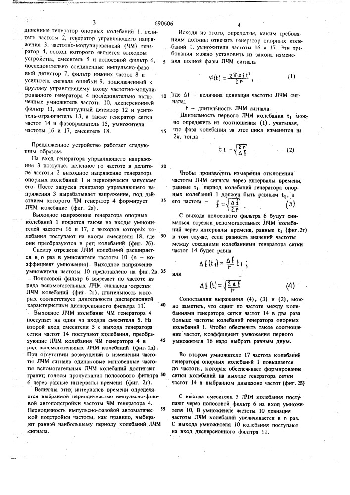 Устройство для импульсно-фазовой автоподстройки частоты (патент 690606)