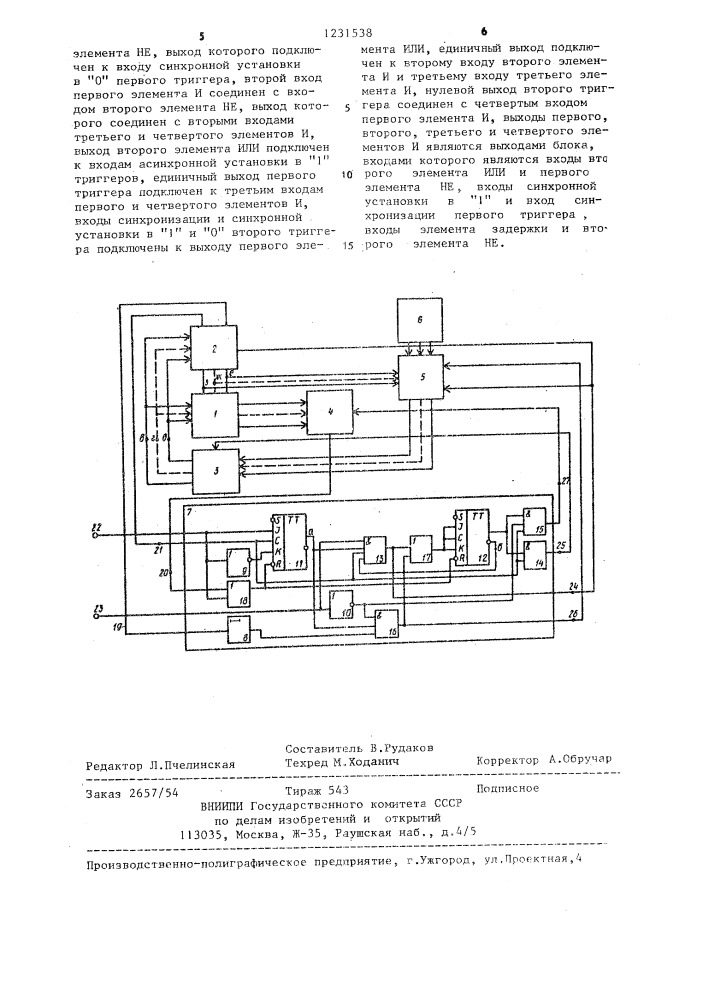 Устройство для контроля многоканальных магнитных накопителей (патент 1231538)