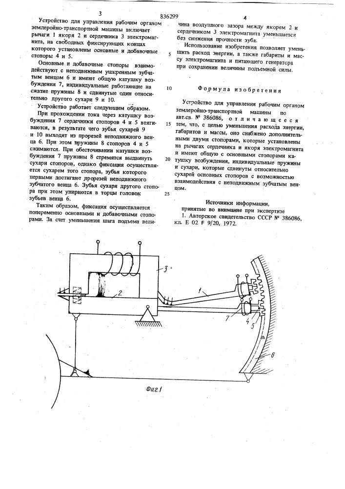 Устройство для управления рабочиморганом землеройно- транспортноймашины (патент 836299)
