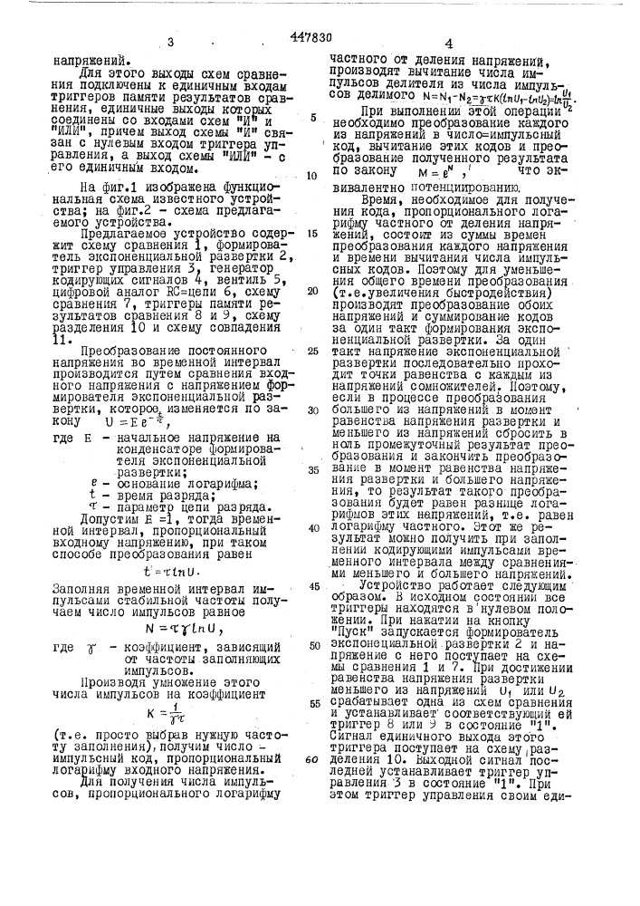 Устройство преобразования постоянного напряжения в код (патент 447830)