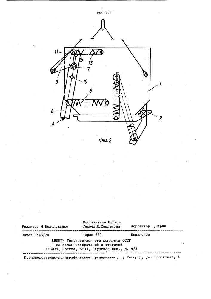 Саморазгружающийся контейнер (патент 1388357)