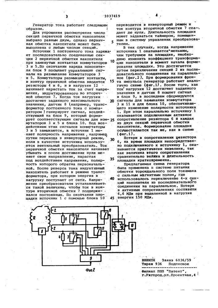 Генератор импульсов тока (патент 1037419)