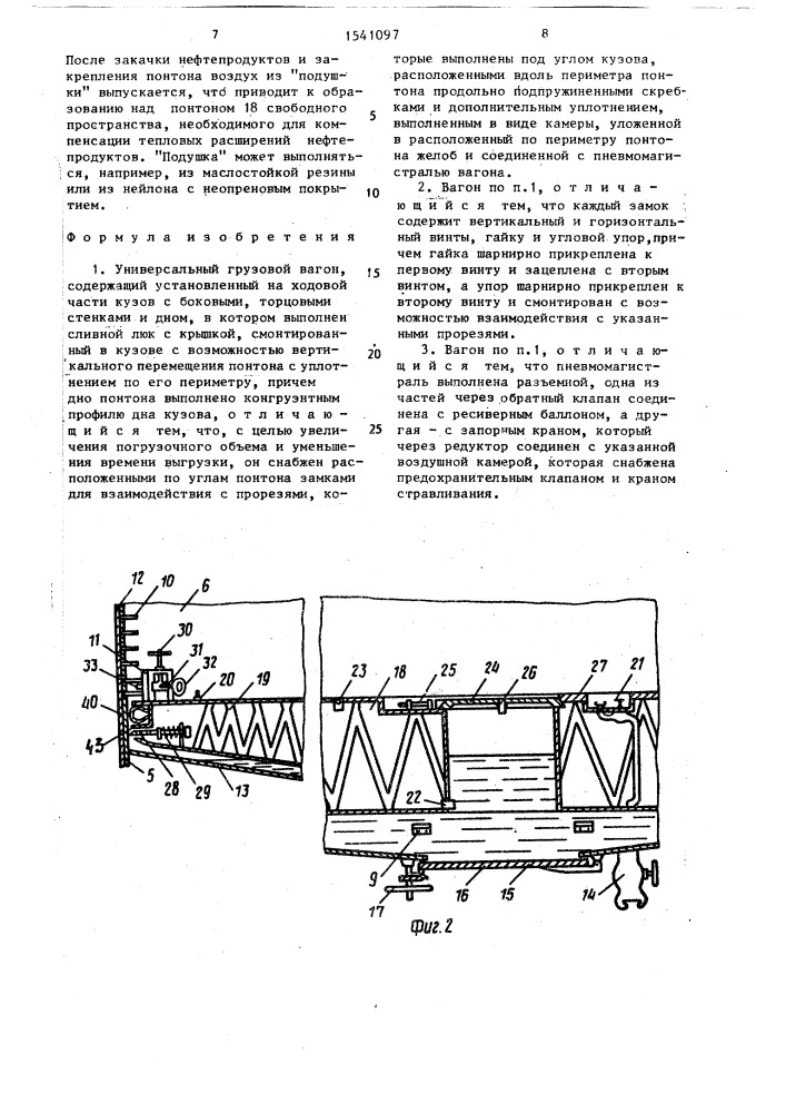 Универсальный грузовой вагон (патент 1541097)