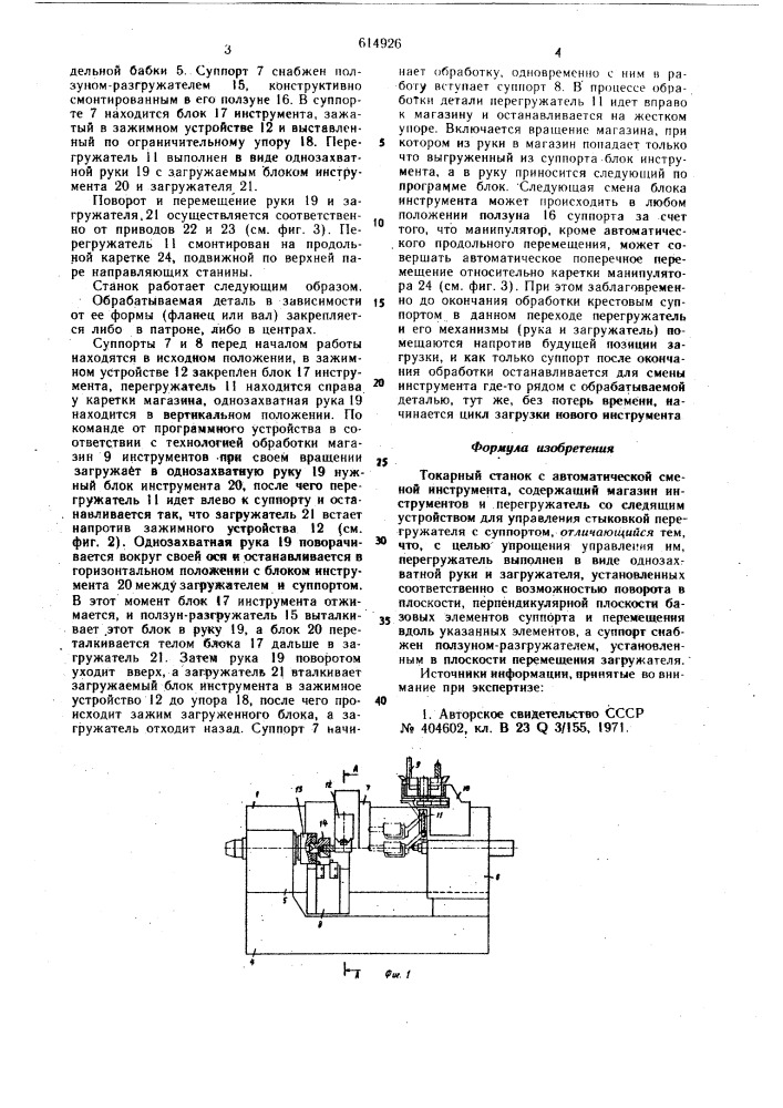 Токарный станок с автоматической сменой инструмента (патент 614926)