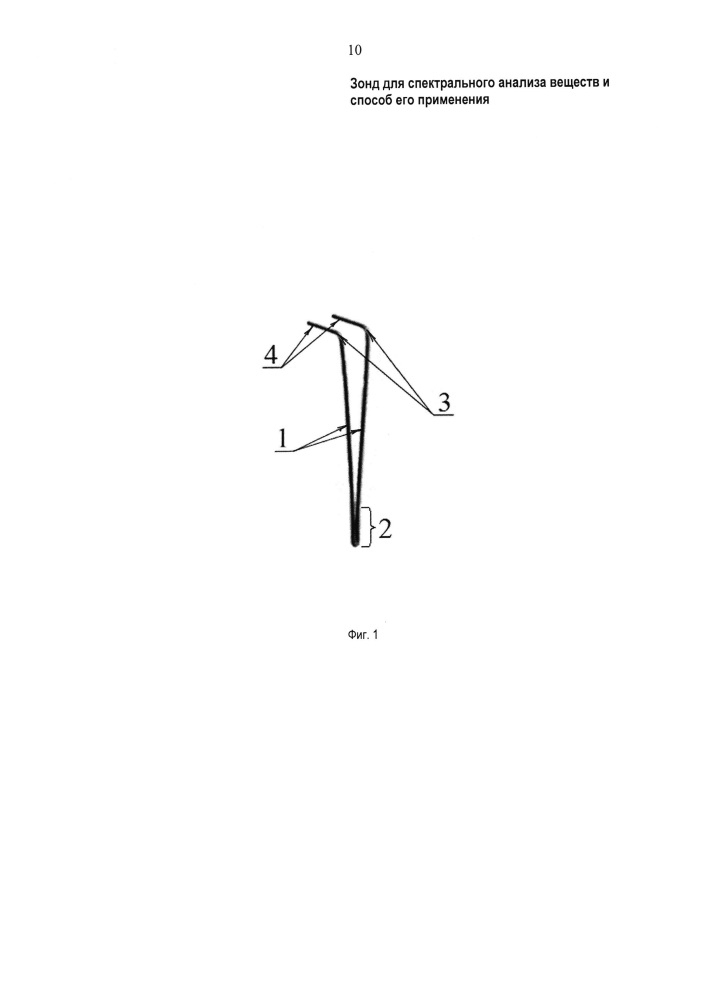 Зонд для спектрального анализа веществ и способ его применения (патент 2607670)