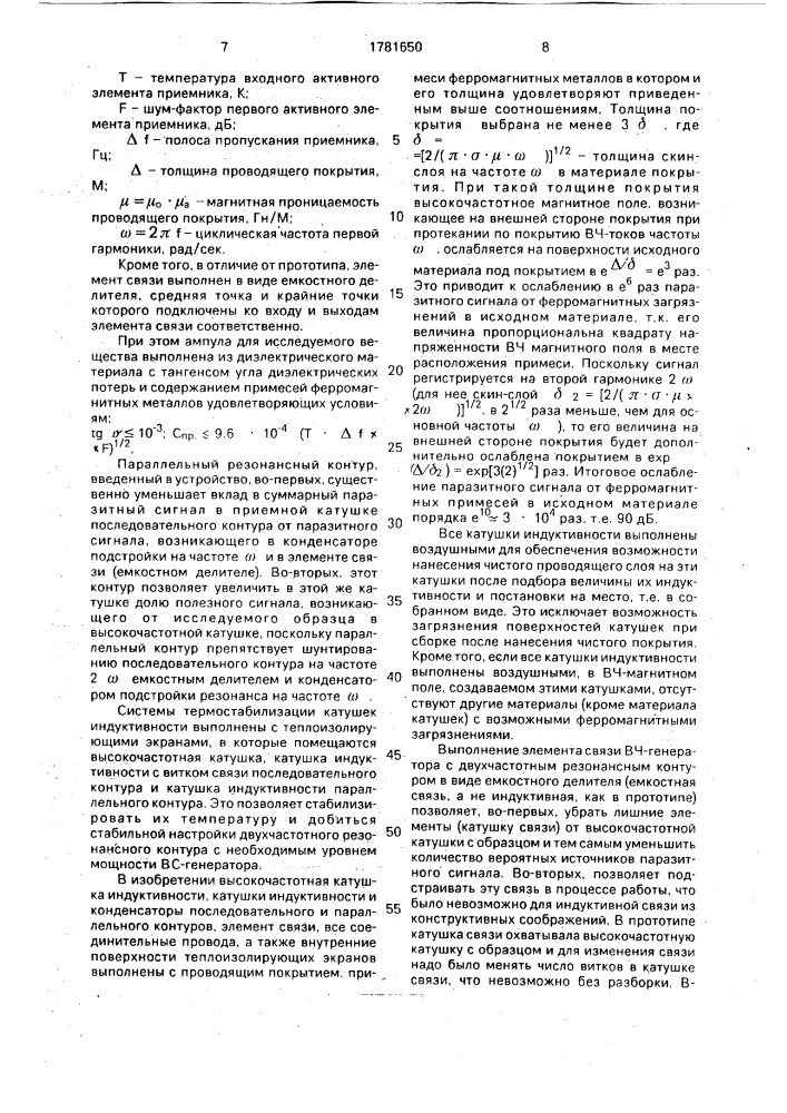 Устройство для исследования магнитных свойств веществ (патент 1781650)