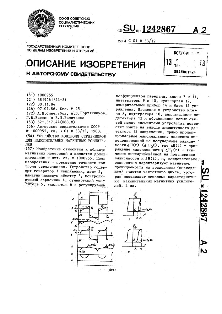 Устройство контроля сердечников для накопительных магнитных усилителей (патент 1242867)
