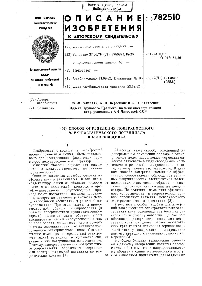 Способ определения поверхностного электростатического потенциала полупроводника (патент 782510)