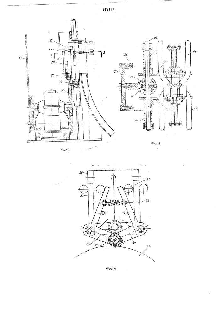 Машина для изготовления тары из полиэтиленовой пленки и упаковки в нее продуктов (патент 212117)