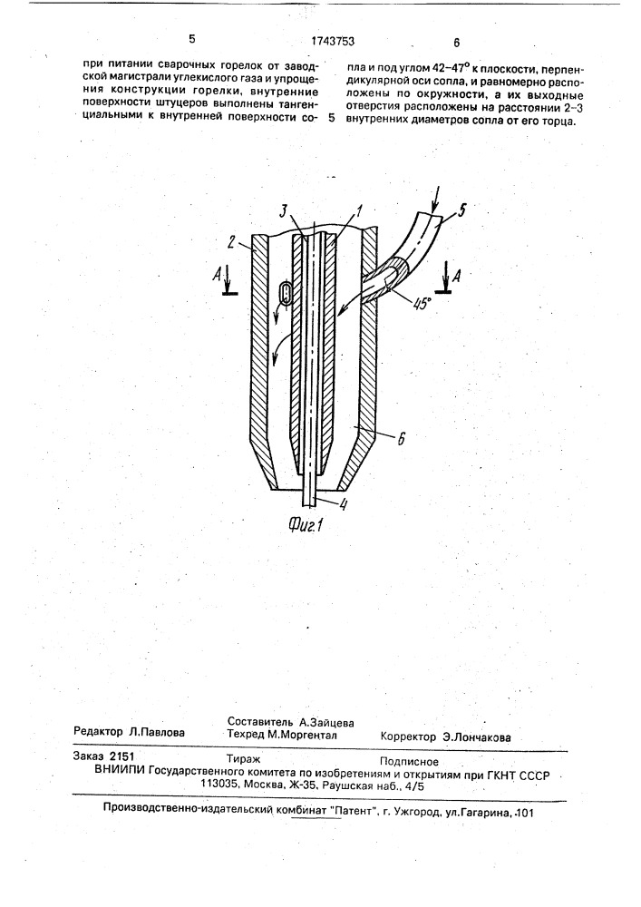 Горелка для сварки в среде защитных газов (патент 1743753)