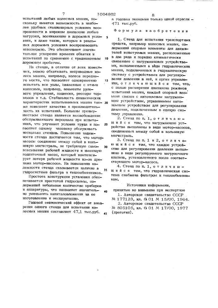 Стенд для испытания транспортных средств (патент 1004802)