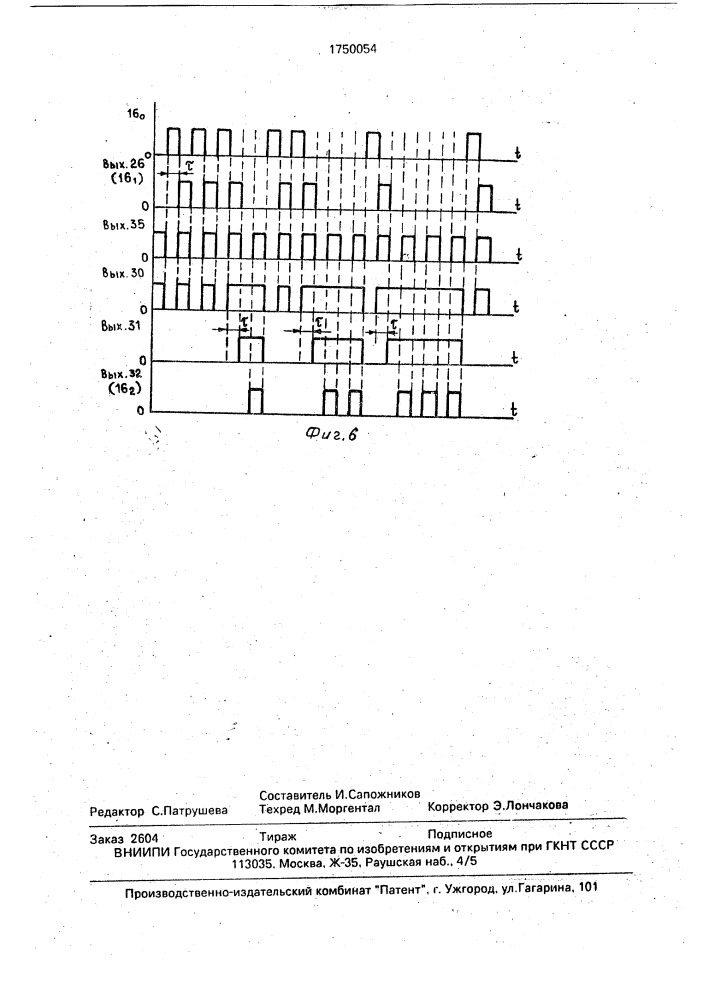 Устройство для контроля триггеров (патент 1750054)