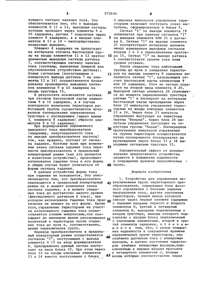 Устройство для управления переключением групп тиристорного преобразователя (патент 972649)