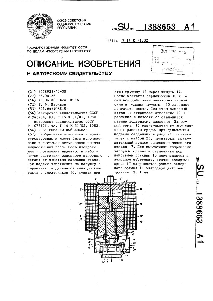 Электромагнитный клапан (патент 1388653)