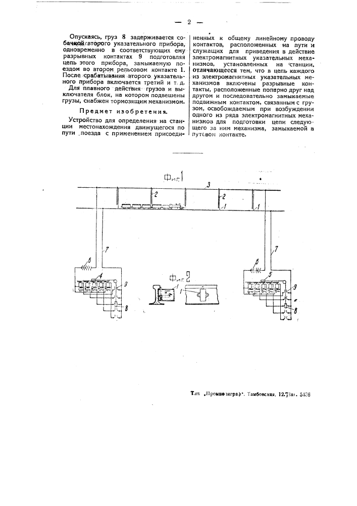 Устройство для определения на станции местонахождения движущегося по пути поезда (патент 44952)
