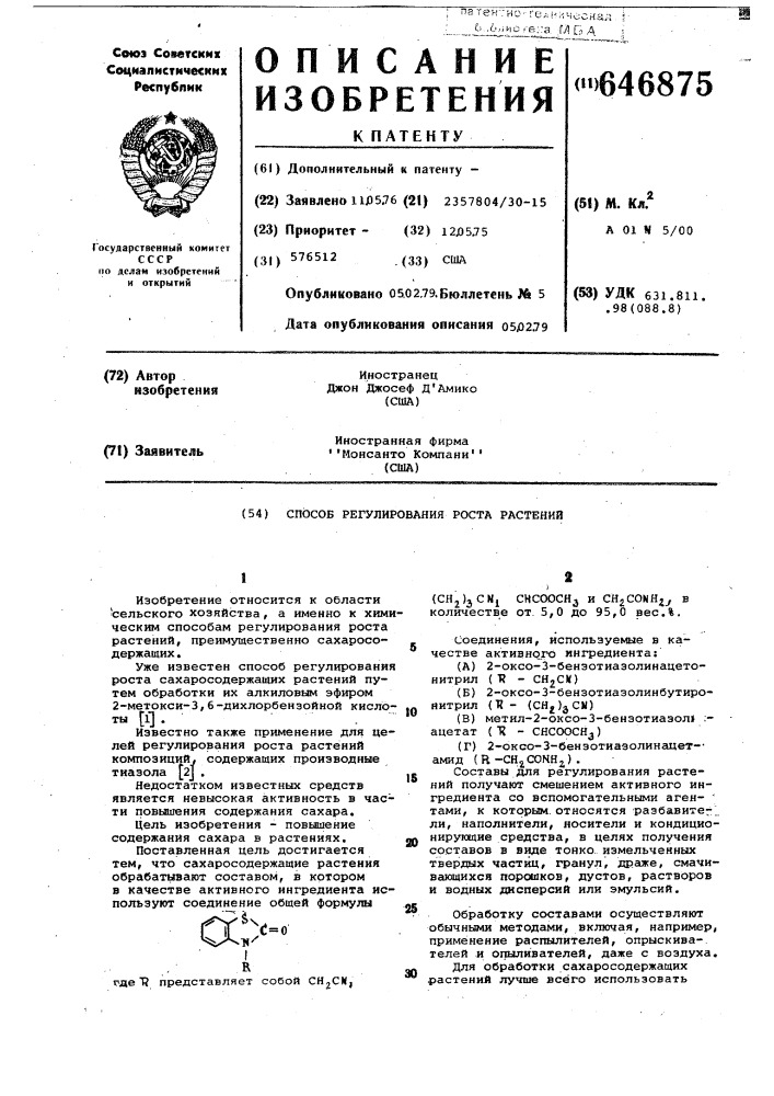 "способ регулирования роста растений (патент 646875)