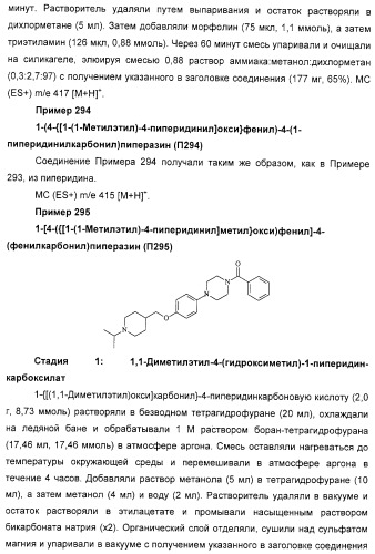 Замещенные пиперазины, (1,4)-диазепины и 2,5-диазабицикло[2.2.1]гептаны в качестве н1-и/или н3-антагонистов гистамина или обратных н3-антагонистов гистамина (патент 2328494)