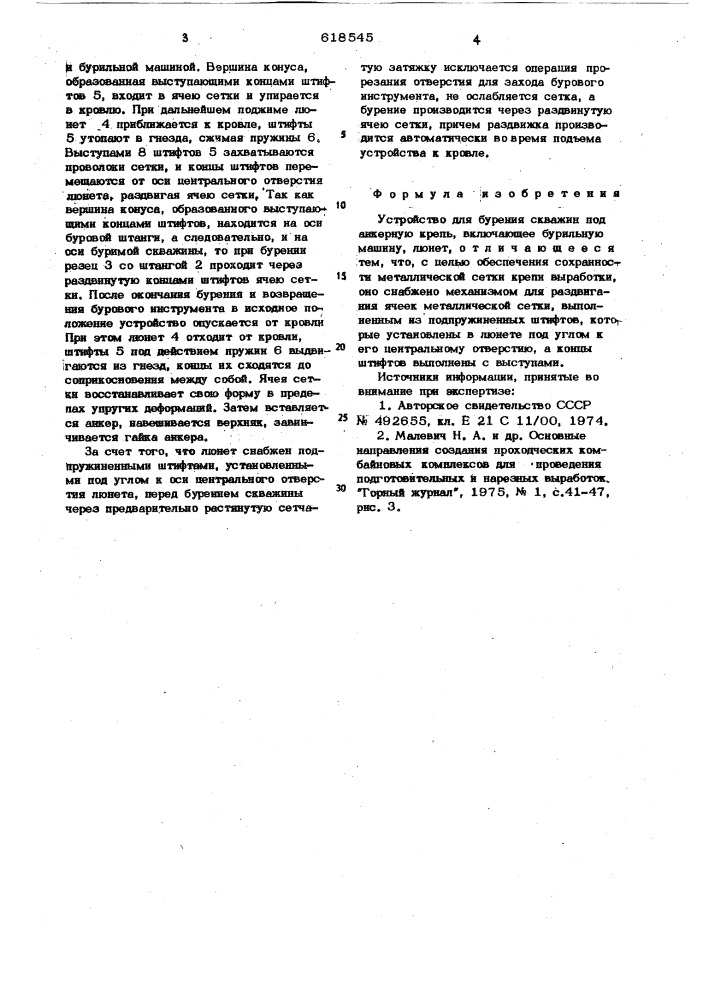 Устройство для бурения скважин под анкерную крепь (патент 618545)