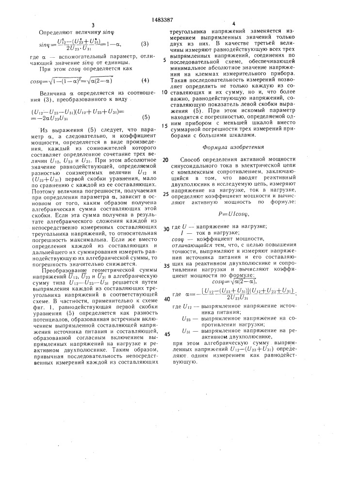 Способ определения активной мощности синусоидального тока в электрической цепи с комплексным сопротивлением (патент 1483387)