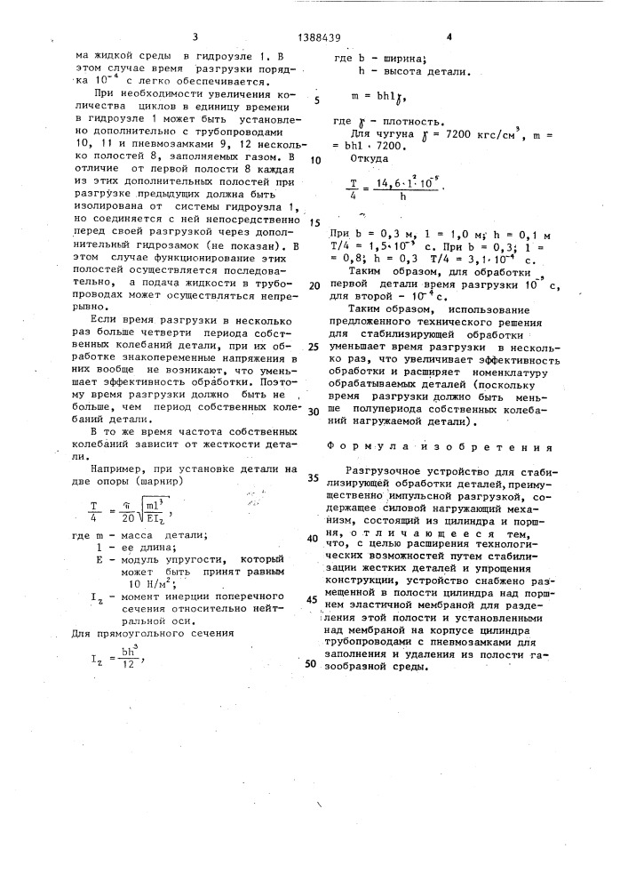 Разгрузочное устройство для стабилизирующей обработки деталей (патент 1388439)