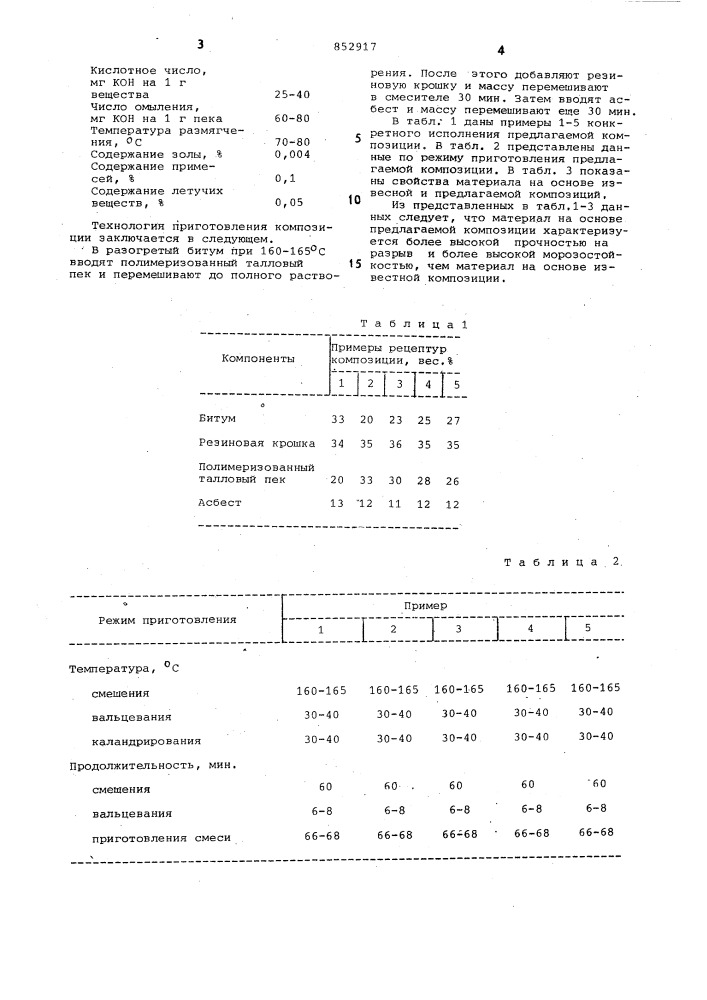 Композиция для рулонных материалов (патент 852917)