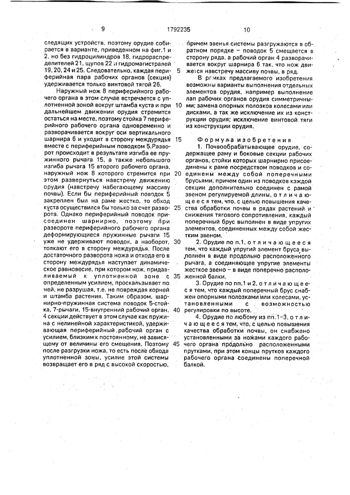 Почвообрабатывающее орудие (патент 1792235)