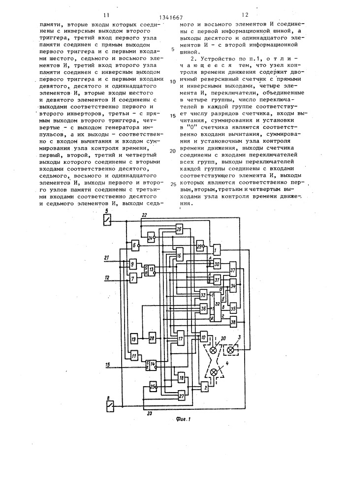 Устройство для сигнализации состояния исполнительного механизма (патент 1341667)