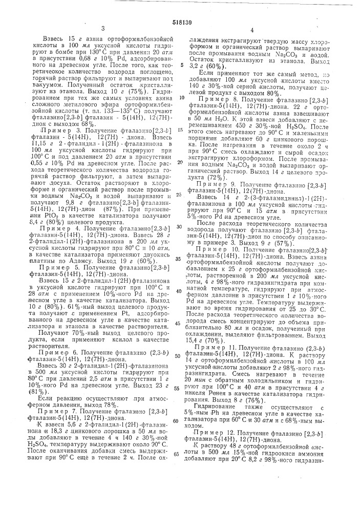 "способ получения фталазино(2,3-в) фталазин-5(14н) (патент 518130)