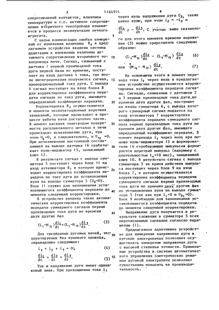 Адаптивное устройство для измерения напряжения дуги в дуговой электропечи (патент 1164914)