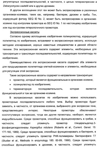 Фитаза debaryomyces castellii (патент 2421519)
