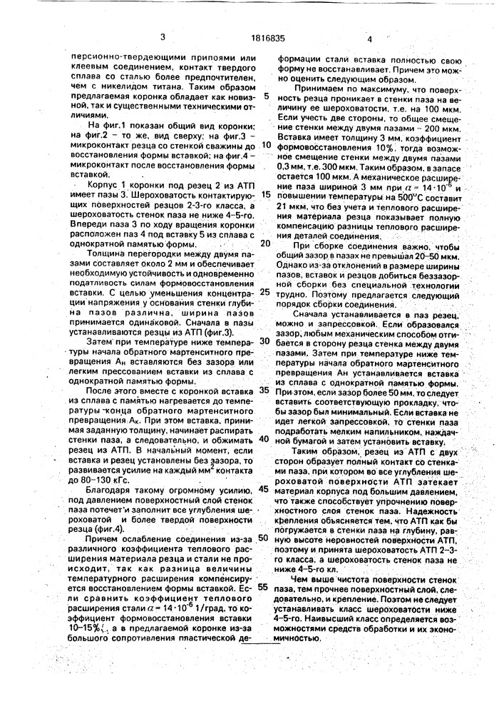 Буровая коронка (патент 1816835)