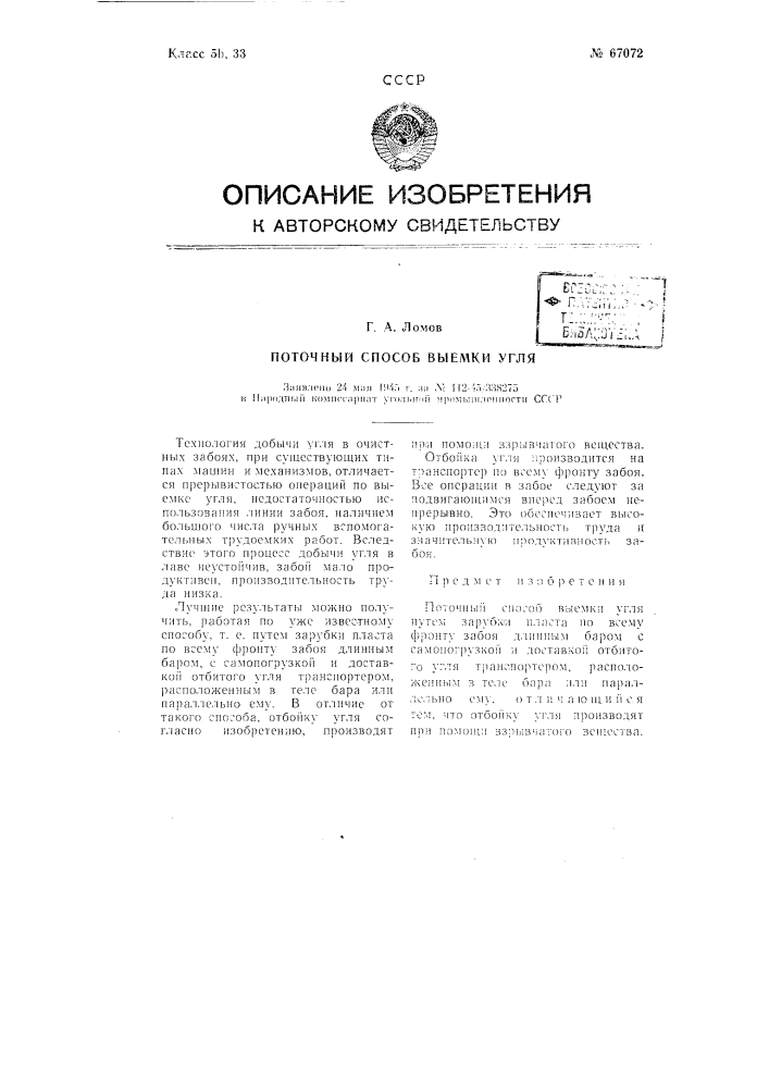 Поточный способ выемки угля (патент 67072)