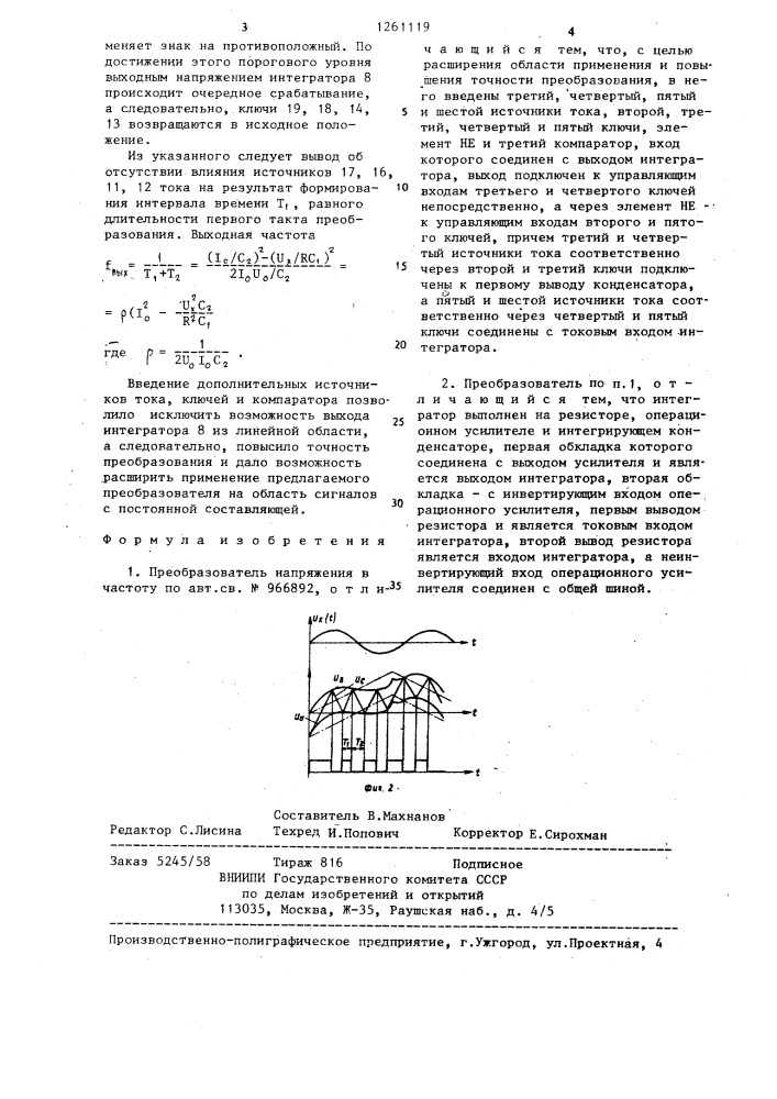 Преобразователь напряжения в частоту (патент 1261119)