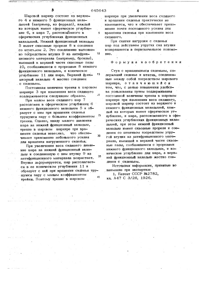Стул с вращающимся сиденьем (патент 645643)