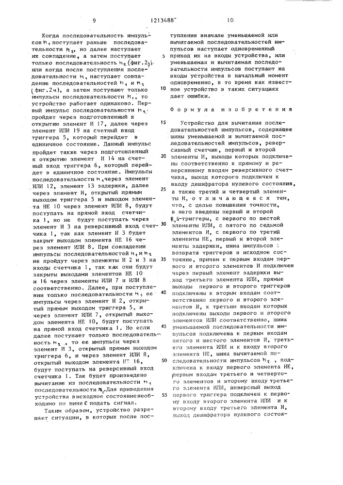Устройство для вычитания последовательностей импульсов (патент 1213488)