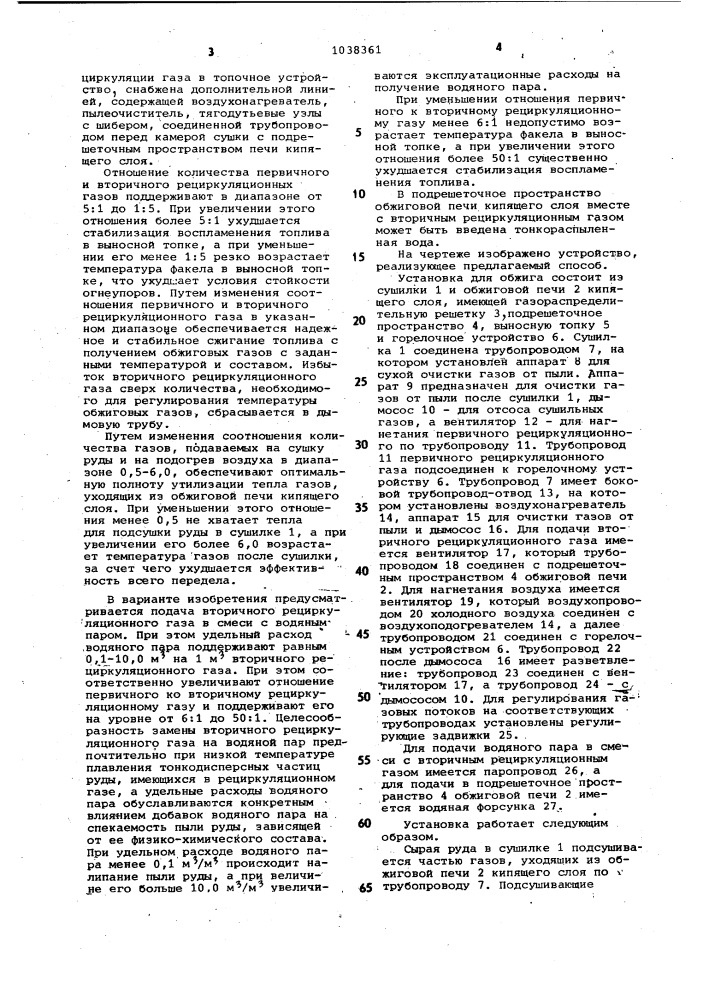 Способ и установка для магнетизирующего обжига железной руды (патент 1038361)