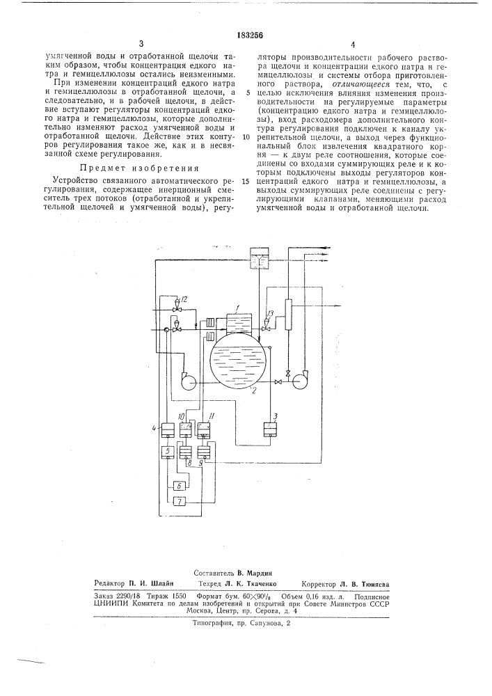 Ан ссср i j/|7i "^'-^^'j-w.cka;! ^*'ькй.м &gt;&amp;; (патент 183256)