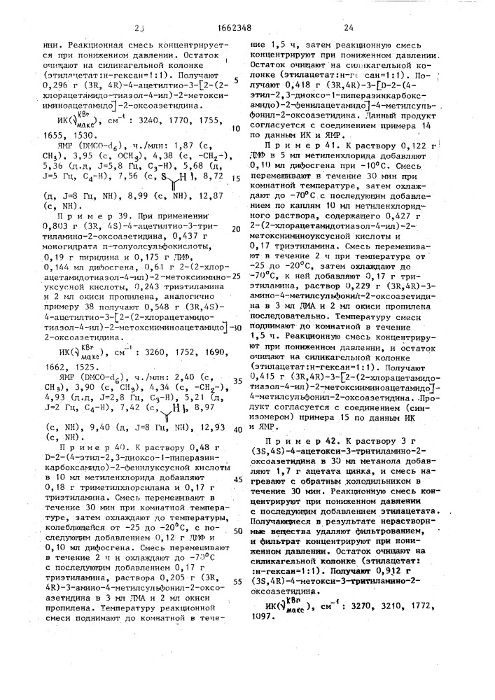 Способ получения призводных 2-оксоазетидина (патент 1662348)