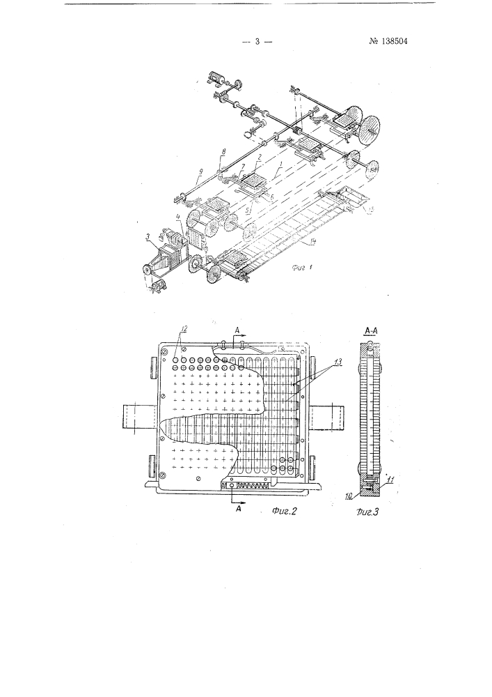 Устройство для автоматической окраски и лакировки головок карандашей (патент 138504)