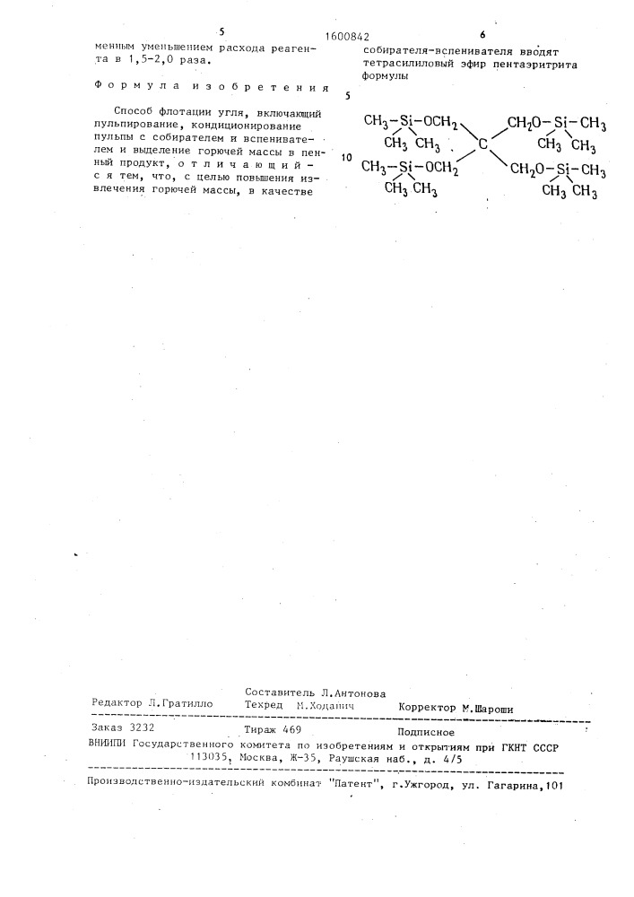 Способ флотации угля (патент 1600842)