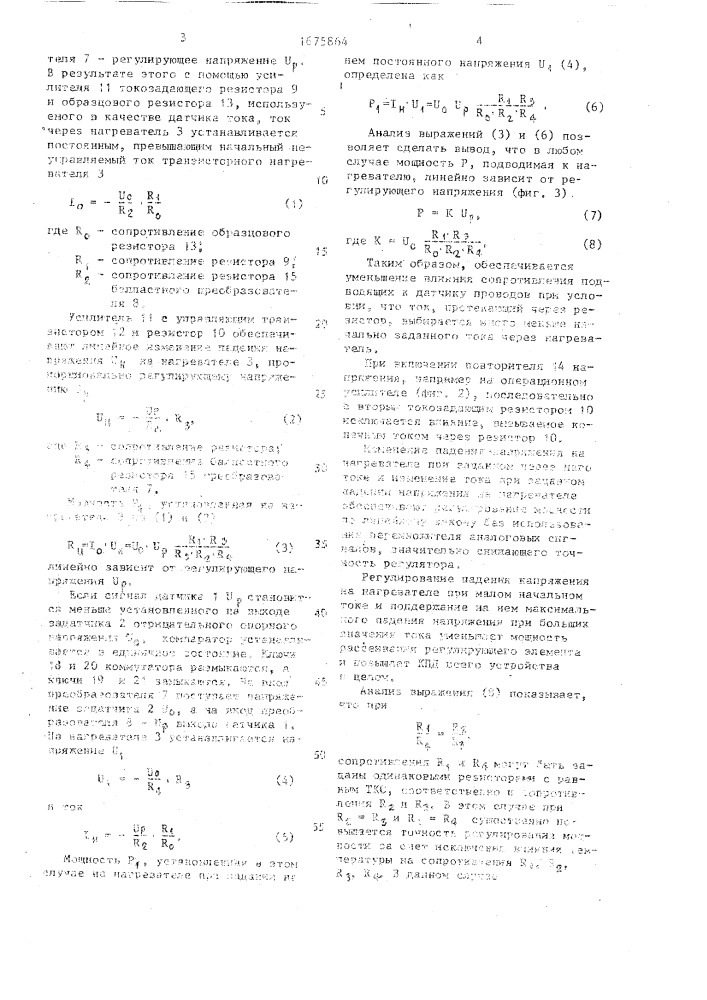 Устройство для регулирования температуры (патент 1675864)