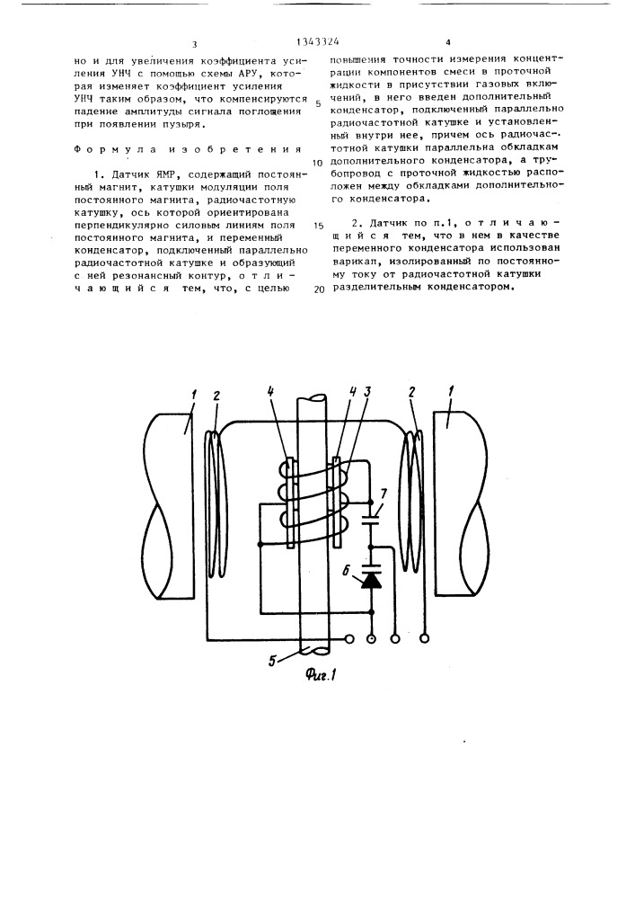 Датчик ямр (патент 1343324)