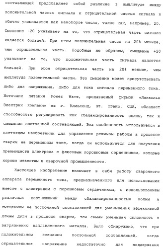 Способ дуговой сварки электродом с порошковым сердечником (патент 2319585)