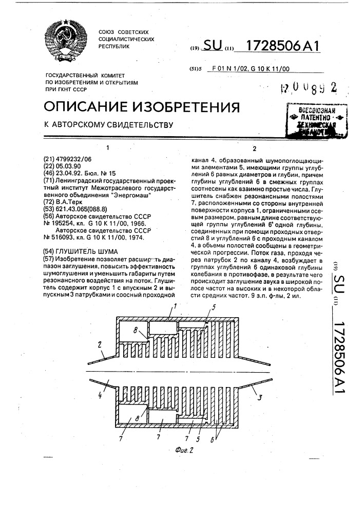 Глушитель шума (патент 1728506)