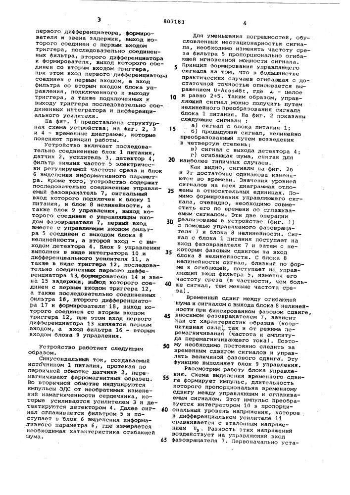 Устройство для регистрацииогибающей магнитного шума (патент 807183)
