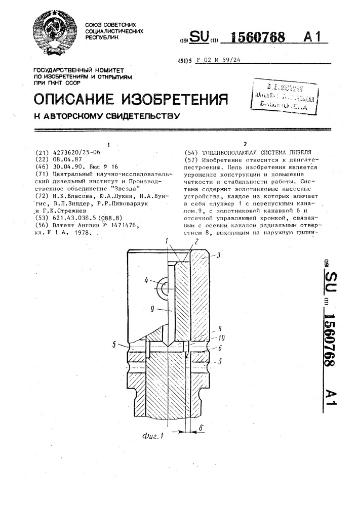 Топливоподающая система дизеля (патент 1560768)